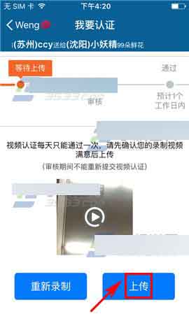 摩擦app怎么视频认证?摩擦视频认证方法
