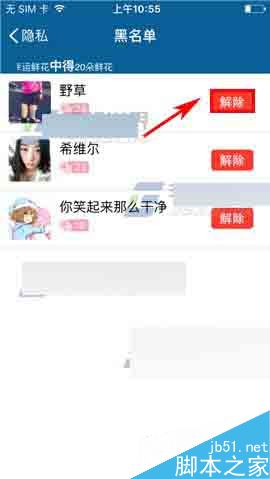 摩擦app怎么把好友移除黑名单?