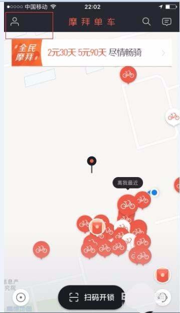 摩拜单车app怎么查看骑行记录?