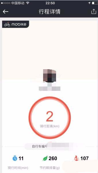 摩拜单车app怎么查看骑行记录?