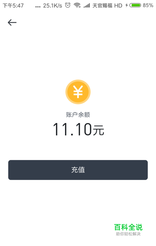 摩拜单车免押如何退账户余额