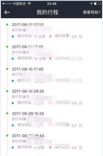 摩拜单车app怎么查看骑行记录?