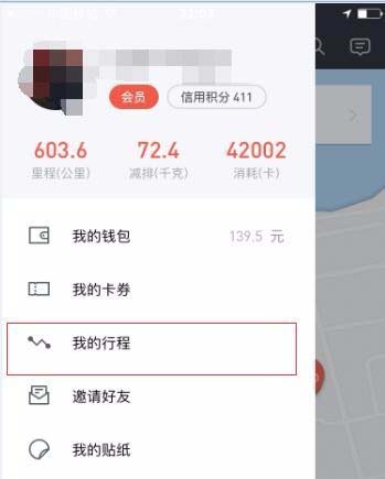 摩拜单车app怎么查看骑行记录?
