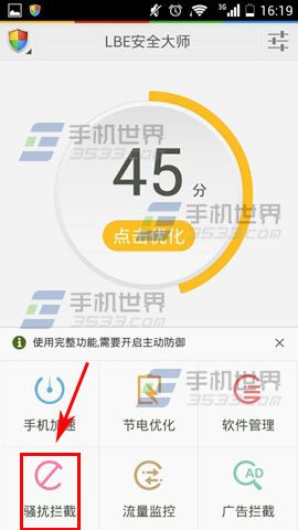 LBE安全大师拦截未知电话设置方法介绍