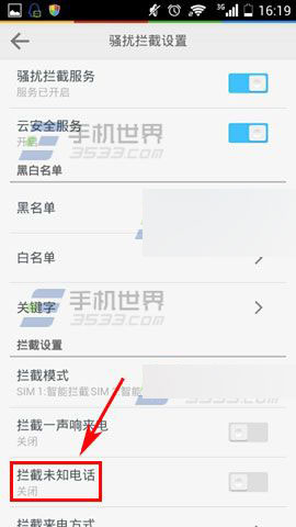 LBE安全大师拦截未知电话设置方法介绍