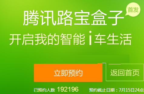 路宝盒子预约详细步骤以及路宝盒子适配哪些车型