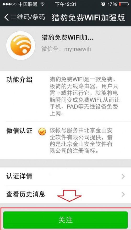 猎豹极速WiFi怎么买 手机微信预约购买猎豹极速WiFi攻略流程图解