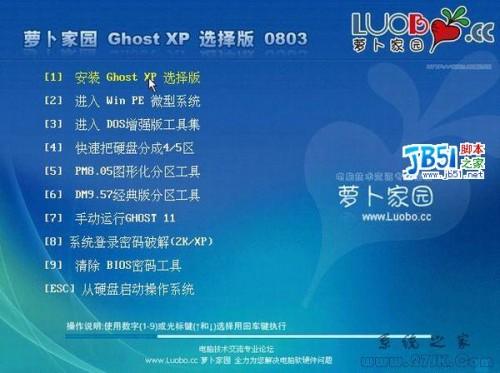 萝卜家园 Ghost XP 下载