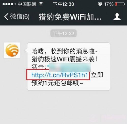 猎豹极速WiFi怎么买 手机微信预约购买猎豹极速WiFi攻略流程图解