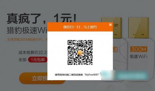 猎豹极速WiFi怎么买 手机微信预约购买猎豹极速WiFi攻略流程图解