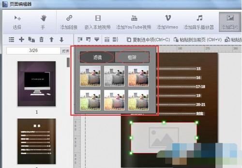 名编辑电子杂插入图片的详细教程