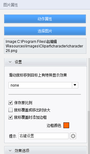 名编辑电子杂插入图片的详细教程