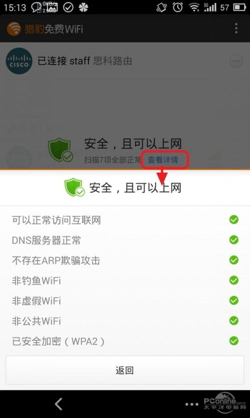 猎豹免费wifi 电信 猎豹免费WiFi手机版评测