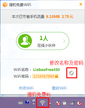 猎豹免费Wifi怎么用 猎豹免费Wifi设置使用教程图文详解(附猎豹免费wifi软件)
