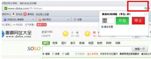 猎豹浏览器怎么设置自动刷新网页?猎豹浏览器网页自动刷新功能使用教程