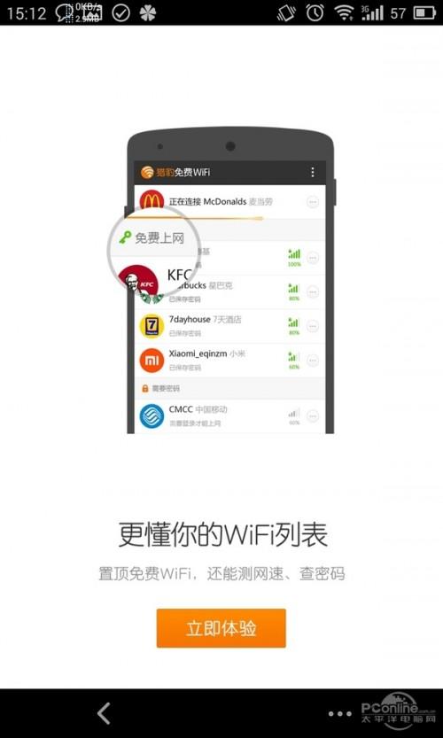 猎豹免费wifi 电信 猎豹免费WiFi手机版评测