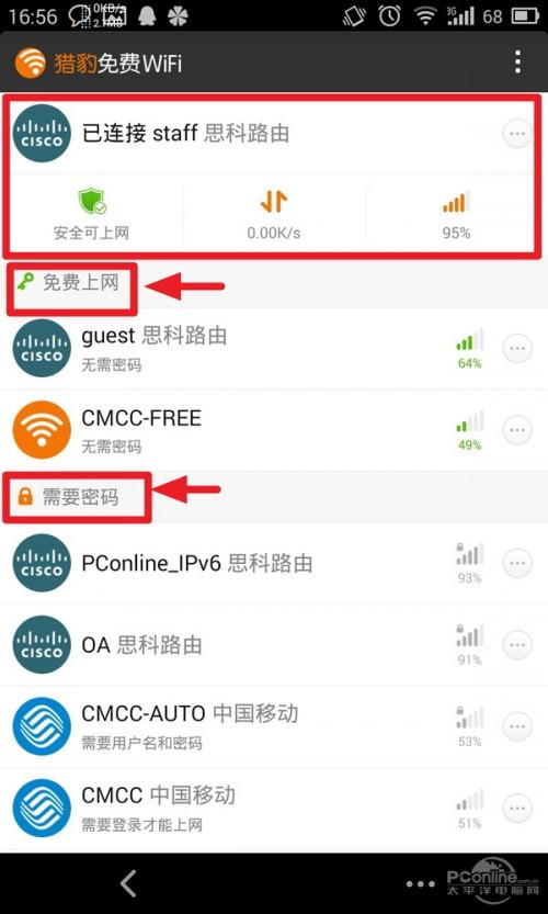 猎豹免费wifi 电信 猎豹免费WiFi手机版评测