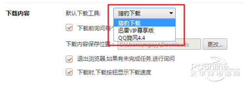 猎豹浏览器使用的默认下载工具修改教程