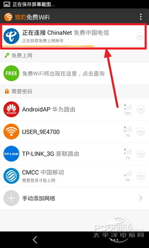 猎豹免费wifi 电信 猎豹免费WiFi手机版评测