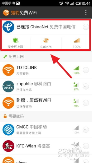 猎豹免费wifi 电信 猎豹免费WiFi手机版评测