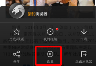 猎豹浏览器手机版无图模式如何开启