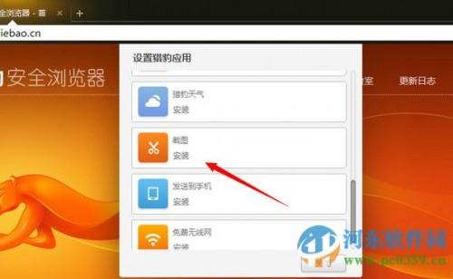 猎豹浏览器使用截图功能的图文方法