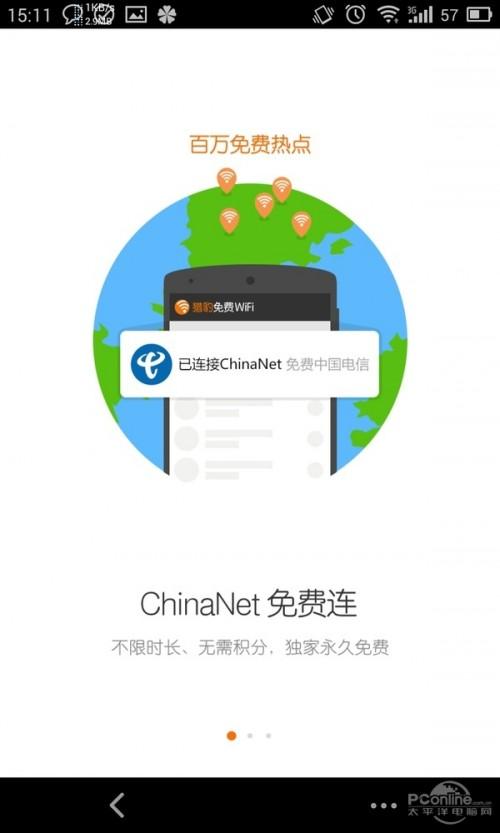 猎豹免费wifi 电信 猎豹免费WiFi手机版评测