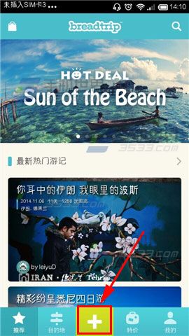 面包旅行怎么记录旅程?面包旅行发布旅程记录的方法