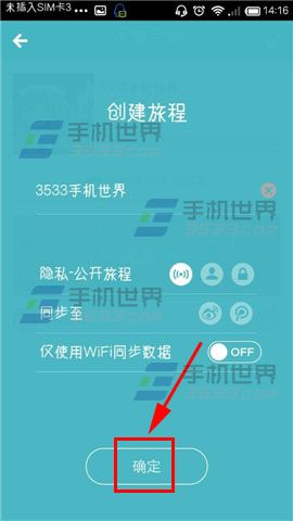 面包旅行怎么记录旅程?面包旅行发布旅程记录的方法