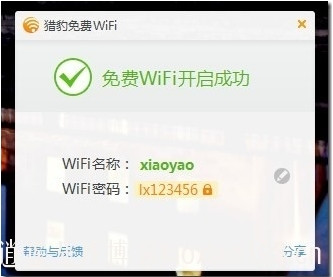 猎豹免费wifi邀请码怎么获得 猎豹免费wifi邀请码获得方法