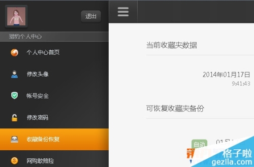 猎豹浏览器收藏夹怎么恢复