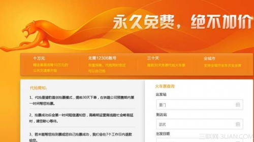 猎豹浏览器代抢火车票模式使用