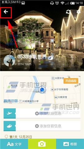 面包旅行怎么记录旅程?面包旅行发布旅程记录的方法