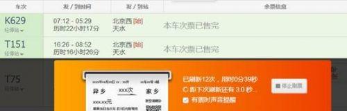 猎豹浏览器国庆抢票攻略