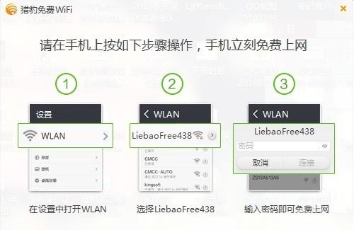 猎豹免费Wifi怎么用 猎豹免费Wifi设置使用教程图文详解(附猎豹免费wifi软件)