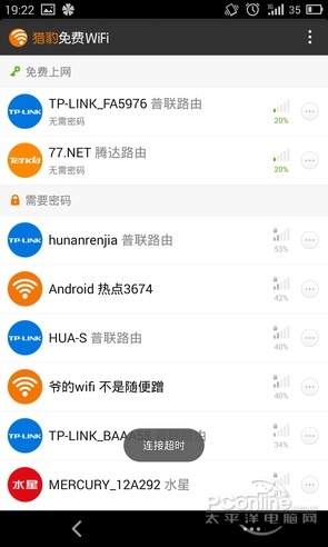 猎豹免费wifi 电信 猎豹免费WiFi手机版评测