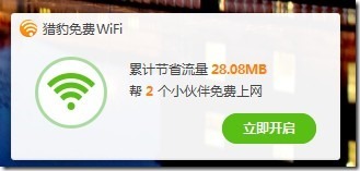 猎豹免费wifi邀请码怎么获得 猎豹免费wifi邀请码获得方法