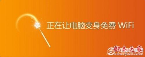 猎豹免费Wifi怎么用 猎豹免费Wifi设置使用教程图文详解(附猎豹免费wifi软件)