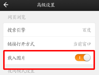 猎豹浏览器手机版无图模式如何开启