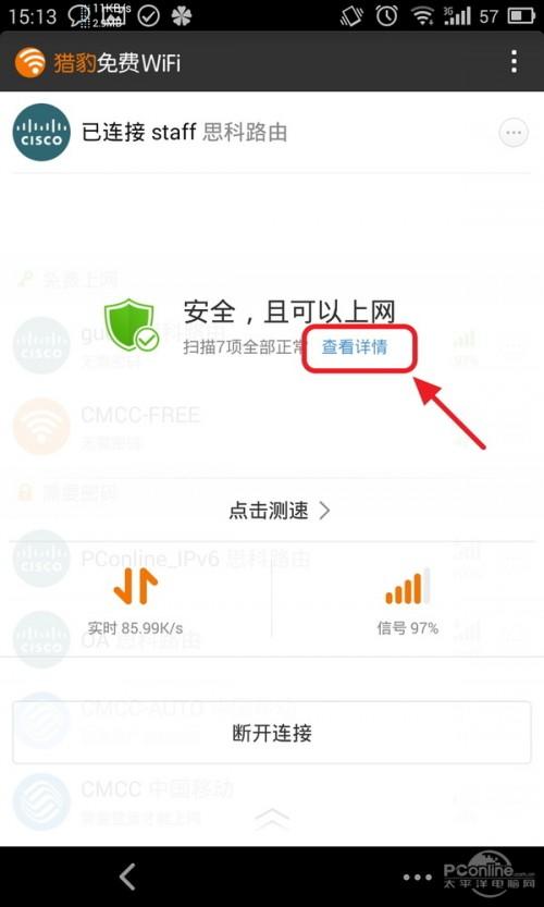 猎豹免费wifi 电信 猎豹免费WiFi手机版评测