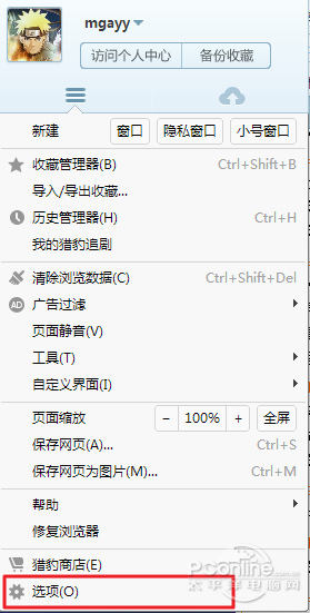 猎豹浏览器使用的默认下载工具修改教程