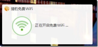 猎豹免费wifi邀请码怎么获得 猎豹免费wifi邀请码获得方法