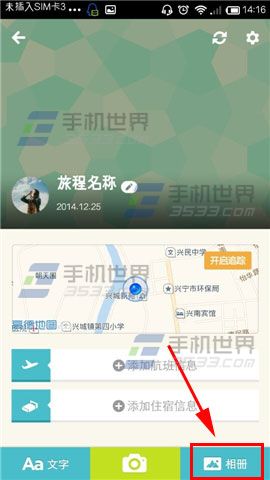 面包旅行怎么记录旅程?面包旅行发布旅程记录的方法