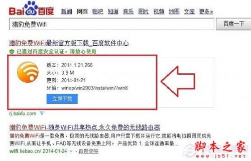 猎豹免费Wifi怎么用 猎豹免费Wifi设置使用教程图文详解(附猎豹免费wifi软件)
