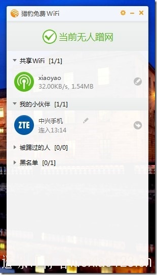 猎豹免费wifi邀请码获取方法