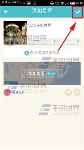 面包旅行怎么记录旅程?面包旅行发布旅程记录的方法