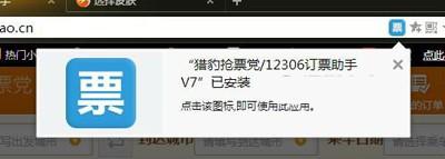 猎豹浏览器怎么抢春运火车票