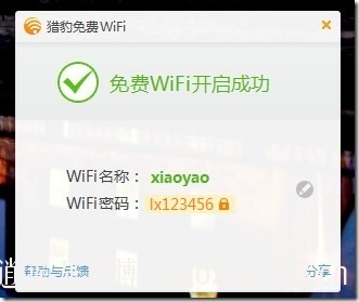猎豹免费wifi邀请码获取方法