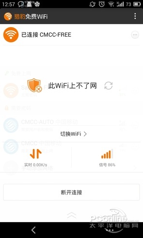 猎豹免费wifi 电信 猎豹免费WiFi手机版评测