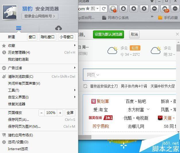 猎豹浏览器怎么安装分屏浏览的插件?